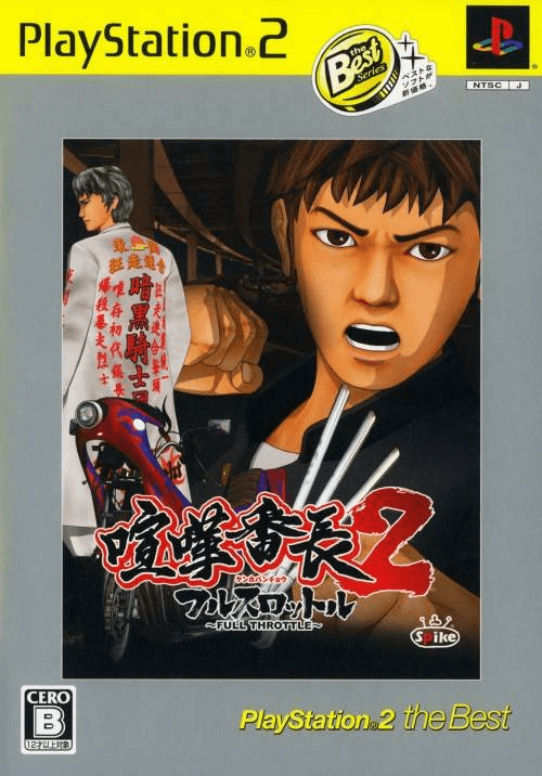 Kenka Banchou 2: Full Throttle box art for Playstation 2